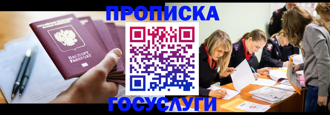 прописка для работы в Алексеевке
