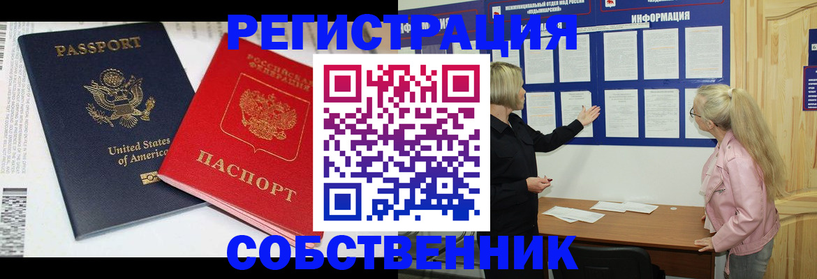 временная регистрация в квартире в Алексеевке